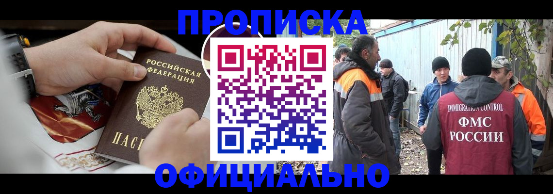 временная прописка в Пятигорске