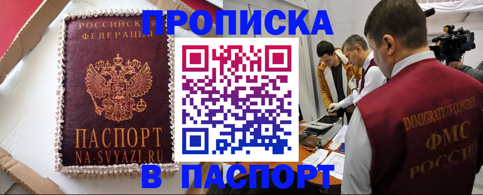 временная регистрация купить в Пятигорске
