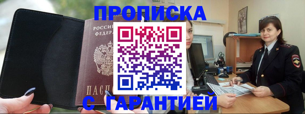 временная регистрация гарантия в Пятигорске