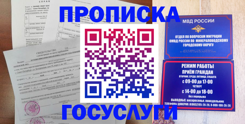 временная регистрация для всех в Пятигорске